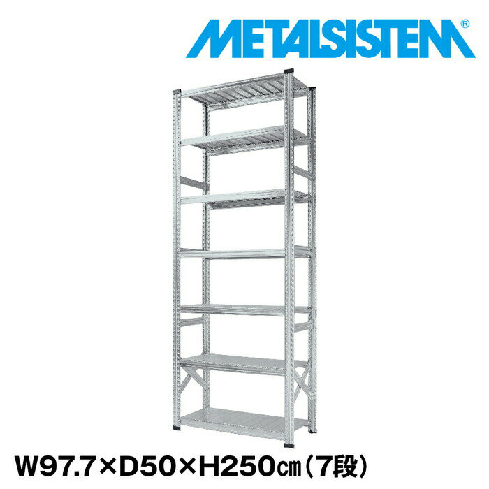 Rakuten - メタルシステム 幅97.7x高さ250.0x奥行50.0(cm) 7段 【METALSISTEM スチールラック 棚 ラック 収納棚 メタルラック おしゃれ 組立簡単 スチール棚 業務用 陳列棚 オフィス家具 メタルシェルフ 店舗什器】