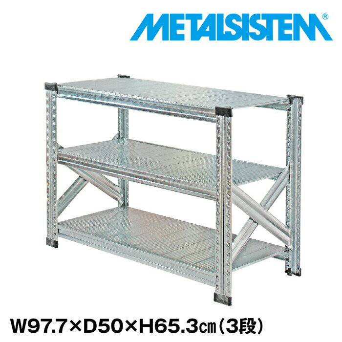 乐天商城 - メタルシステム 幅97.7x高さ65.3x奥行50.0(cm) 3段 【METALSISTEM スチールラック 棚 ラック 収納棚 メタルラック おしゃれ 組立簡単 スチール棚 業務用 陳列棚 オフィス家具 メタルシェルフ 店舗什器】