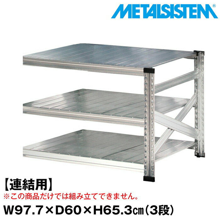 ᥿륷ƥ (Ϣ)97.7x⤵65.3x60.0(cm) 3 METALSISTEM å ê å ...
