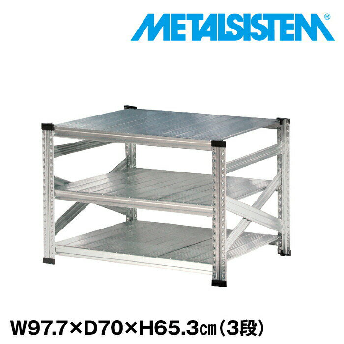 Rakuten - メタルシステム 幅97.7x高さ65.3x奥行70.0(cm) 3段 【METALSISTEM スチールラック 棚 ラック 収納棚 メタルラック おしゃれ 組立簡単 スチール棚 業務用 陳列棚 オフィス家具 メタルシェルフ 店舗什器】