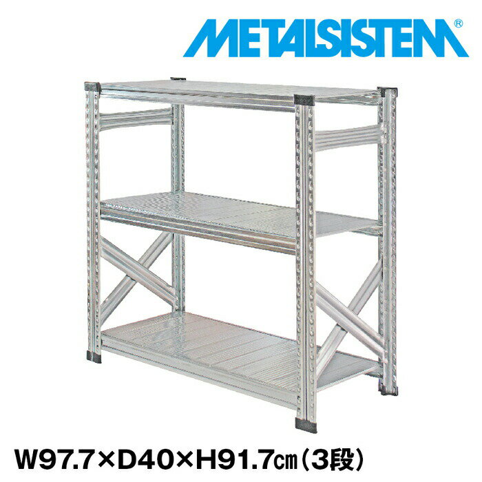 Rakuten - メタルシステム 幅97.7x高さ91.7x奥行40.0(cm) 3段 【METALSISTEM スチールラック 棚 ラック 収納棚 メタルラック おしゃれ 組立簡単 スチール棚 業務用 陳列棚 オフィス家具 メタルシェルフ 店舗什器】