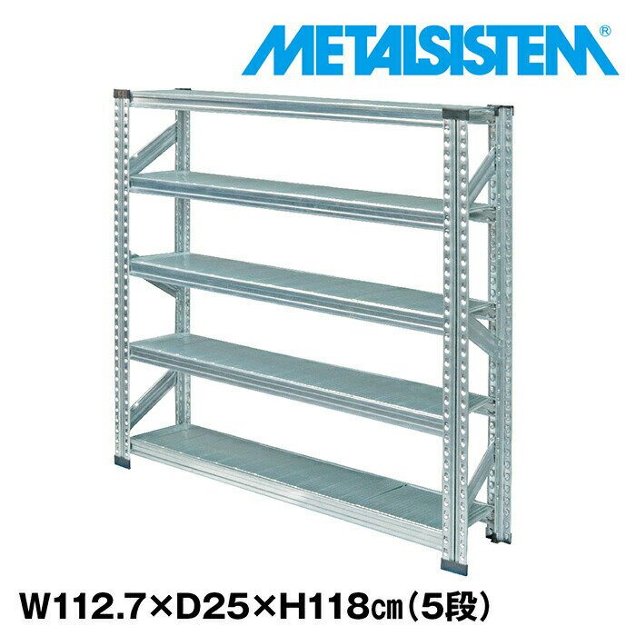 乐天商城 - メタルシステム 幅112.7x高さ118.0x奥行25.0(cm) 5段 【METALSISTEM スチールラック 棚 ラック 収納棚 メタルラック 棚 すきま収納 収納ラック スチール棚 ラック スチール オフィス家具 すきま収納】