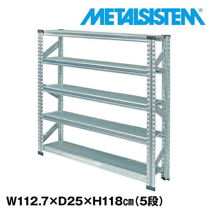 メタルシステム 幅112.7x高さ118.0x奥