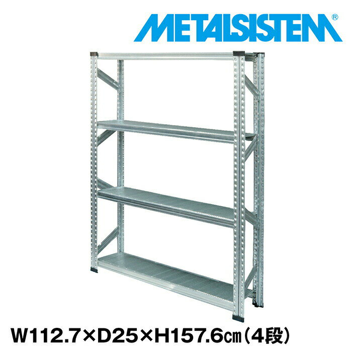 Rakuten - メタルシステム 幅112.7x高さ157.6x奥行25.0(cm) 4段 【METALSISTEM スチールラック 棚 ラック 収納棚 メタルラック 棚 すきま収納 収納ラック スチール棚 ラック スチール オフィス家具 すきま収納】