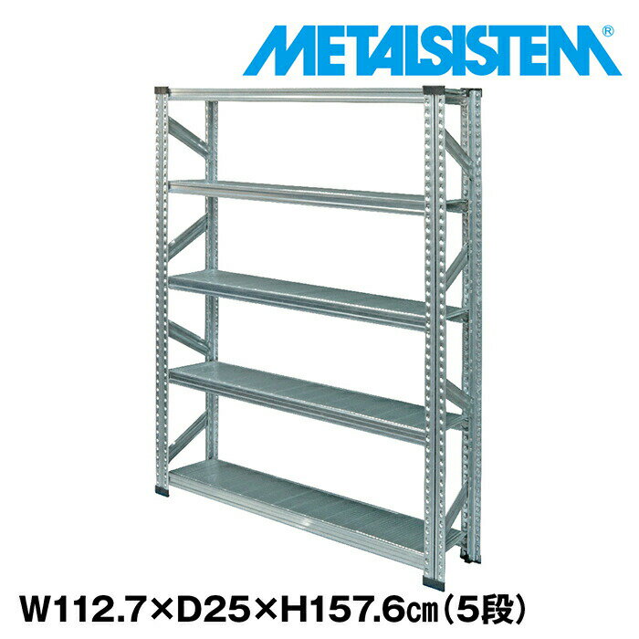 Rakuten - メタルシステム 幅112.7x高さ157.6x奥行25.0(cm) 5段 【METALSISTEM スチールラック 棚 ラック 収納棚 メタルラック 棚 すきま収納 収納ラック スチール棚 ラック スチール オフィス家具 すきま収納】