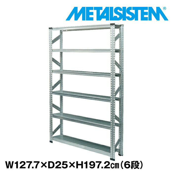 乐天商城 - メタルシステム 幅127.7x高さ197.2x奥行25.0(cm) 6段 【METALSISTEM スチールラック 棚 ラック 収納棚 メタルラック おしゃれ 組立簡単 スチール棚 業務用 陳列棚 オフィス家具 メタルシェルフ 店舗什器】