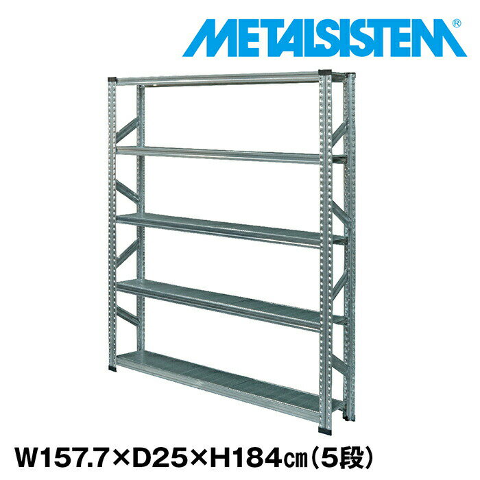 Rakuten - メタルシステム 幅157.7x高さ184.0x奥行25.0(cm) 5段 【METALSISTEM スチールラック 棚 ラック 収納棚 メタルラック 棚 すきま収納 収納ラック スチール棚 ラック スチール オフィス家具 すきま収納】