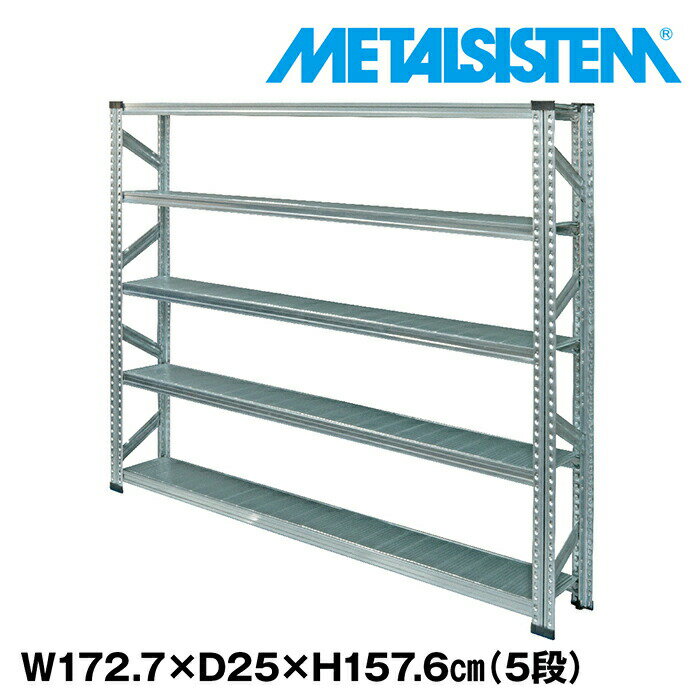 Rakuten - メタルシステム 幅172.7x高さ157.6x奥行25.0(cm) 5段 【METALSISTEM スチールラック 棚 ラック 収納棚 メタルラック 棚 すきま収納 収納ラック スチール棚 ラック スチール オフィス家具 すきま収納】