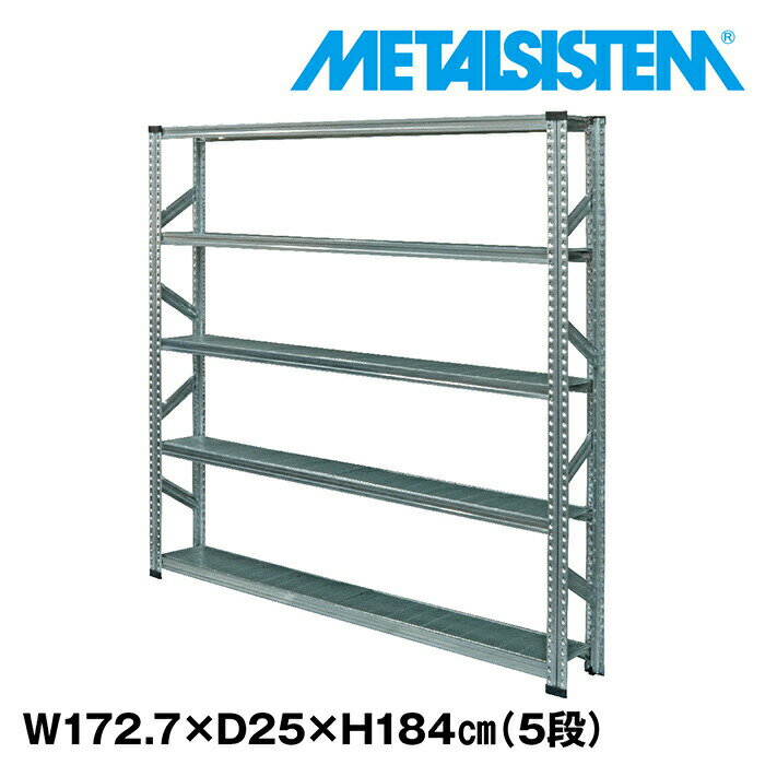 乐天商城 - メタルシステム 幅172.7x高さ184.0x奥行25.0(cm) 5段 【METALSISTEM スチールラック 棚 ラック 収納棚 メタルラック 棚 すきま収納 収納ラック スチール棚 ラック スチール オフィス家具 すきま収納】
