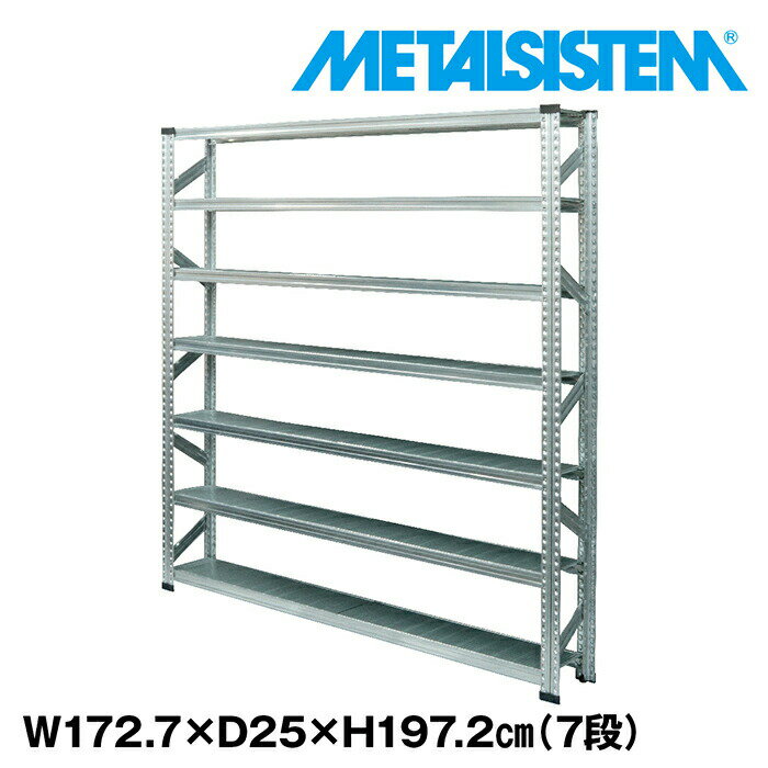 Rakuten - メタルシステム 幅172.7x高さ197.2x奥行25.0(cm) 7段 【METALSISTEM スチールラック 棚 ラック 収納棚 メタルラック 棚 すきま収納 収納ラック スチール棚 ラック スチール オフィス家具 すきま収納】