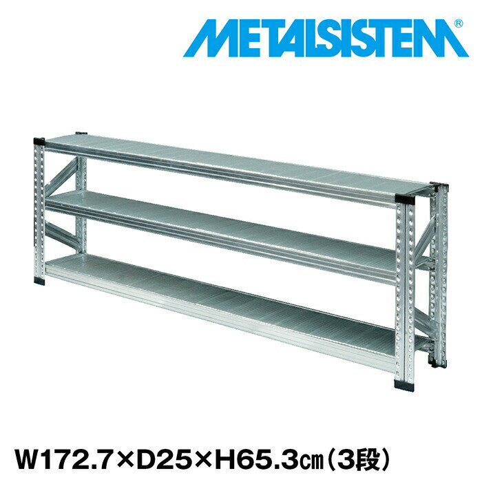 Rakuten - メタルシステム 幅172.7x高さ65.3x奥行25.0(cm) 3段 【METALSISTEM スチールラック 棚 ラック 収納棚 メタルラック 棚 すきま収納 収納ラック スチール棚 ラック スチール オフィス家具 すきま収納】