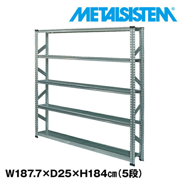 Rakuten - メタルシステム 幅187.7x高さ184.0x奥行25.0(cm) 5段 【METALSISTEM スチールラック 棚 ラック 収納棚 メタルラック 棚 すきま収納 収納ラック スチール棚 ラック スチール オフィス家具 すきま収納】