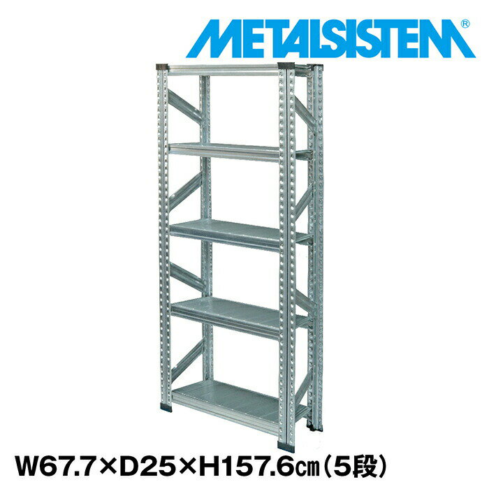 乐天商城 - メタルシステム 幅67.7x高さ157.6x奥行25.0(cm) 5段 【METALSISTEM スチールラック 棚 ラック 収納棚 メタルラック 棚 すきま収納 収納ラック スチール棚 ラック スチール オフィス家具 すきま収納】