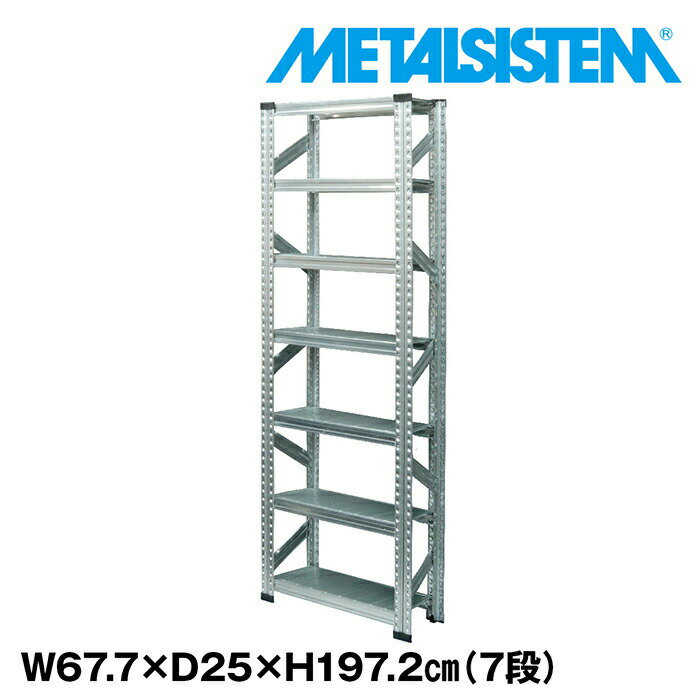 Rakuten - メタルシステム 幅67.7x高さ197.2x奥行25.0(cm) 7段 【METALSISTEM スチールラック 棚 ラック 収納棚 メタルラック 棚 すきま収納 収納ラック スチール棚 ラック スチール オフィス家具 すきま収納】