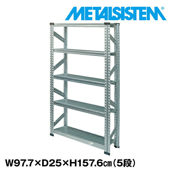 Rakuten - メタルシステム 幅97.7x高さ157.6x奥行25.0(cm) 5段 【METALSISTEM スチールラック 棚 ラック 収納棚 メタルラック 棚 すきま収納 収納ラック スチール棚 ラック スチール オフィス家具 すきま収納】