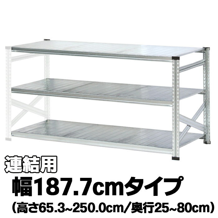 Rakuten - メタルシステム（連結用）【幅187.7cmシリーズ】SUPER123