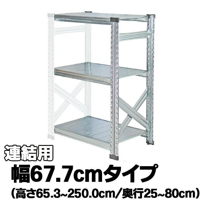 Rakuten - メタルシステム（連結用）【幅67.7cmシリーズ】SUPER123