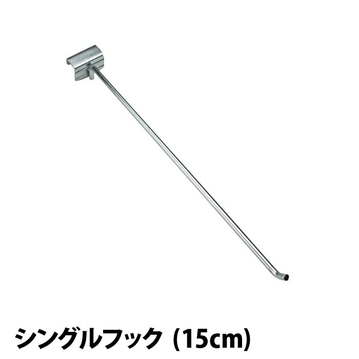 乐天商城 - メタルシステム（パーツ）シングルフック （D150）【METALSISTEM 金属ラック カスタム　パーツ】