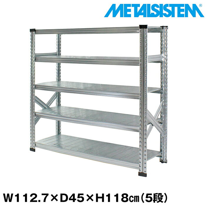 乐天商城 - メタルシステム 幅112.7x高さ118.0x奥行45.0(cm) 5段 【METALSISTEM スチールラック 棚 ラック 収納棚 メタルラック おしゃれ 組立簡単 スチール棚 業務用 陳列棚 オフィス家具 メタルシェルフ 店舗什器】