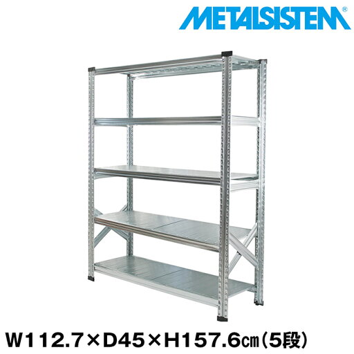 メタルシステム 幅112.7x高さ157.6x奥行45.0(cm) 5段 【METALSISTEM スチールラック 棚 ラック 収納棚 メタルラック おしゃれ 組立簡単 スチール棚 業務用 陳列棚 オフィス家具 メタルシェルフ 店舗什器】 メタルシステム 幅112.7x高さ157.6x奥行45.0(cm) 5段 【METALSISTEM スチールラック 棚 ラック 収納棚 メタルラック おしゃれ 組立簡単 スチール棚 業務用 陳列棚 オフィス家具 メタルシェルフ 店舗什器】