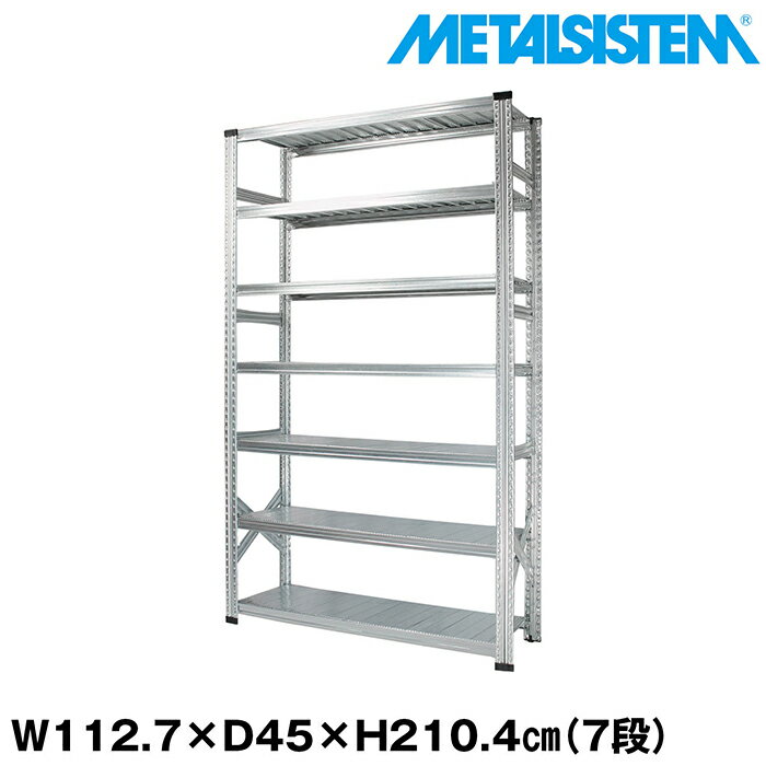 Rakuten - メタルシステム 幅112.7x高さ210.4x奥行45.0(cm) 7段 【METALSISTEM スチールラック 棚 ラック 収納棚 メタルラック おしゃれ 組立簡単 スチール棚 業務用 陳列棚 オフィス家具 メタルシェルフ 店舗什器】