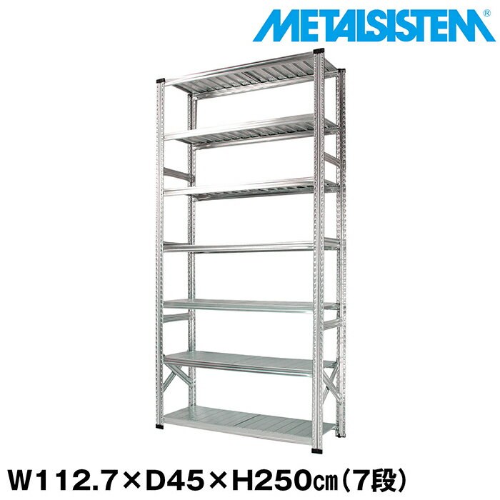 メタルシステム 幅112.7x高さ250.0x奥