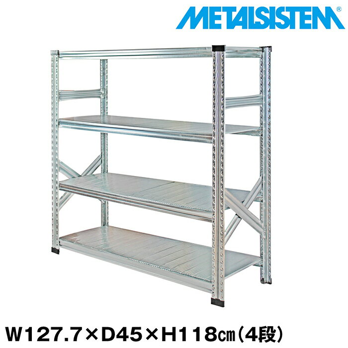 Rakuten - メタルシステム 幅127.7x高さ118.0x奥行45.0(cm) 4段 【METALSISTEM スチールラック 棚 ラック 収納棚 メタルラック おしゃれ 組立簡単 スチール棚 業務用 陳列棚 オフィス家具 メタルシェルフ 店舗什器】