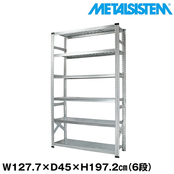 Rakuten - メタルシステム 幅127.7x高さ197.2x奥行45.0(cm) 6段 【METALSISTEM スチールラック 棚 ラック 収納棚 メタルラック おしゃれ 組立簡単 スチール棚 業務用 陳列棚 オフィス家具 メタルシェルフ 店舗什器】
