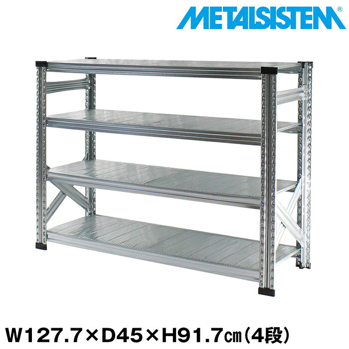 Rakuten - メタルシステム 幅127.7x高さ91.7x奥行45.0(cm) 4段 【METALSISTEM スチールラック 棚 ラック 収納棚 メタルラック おしゃれ 組立簡単 スチール棚 業務用 陳列棚 オフィス家具 メタルシェルフ 店舗什器】