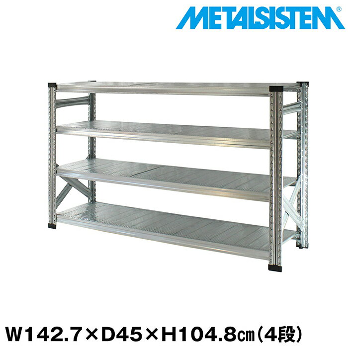 Rakuten - メタルシステム 幅142.7x高さ104.8x奥行45.0(cm) 4段 【METALSISTEM スチールラック 棚 ラック 収納棚 メタルラック おしゃれ 組立簡単 スチール棚 業務用 陳列棚 オフィス家具 メタルシェルフ 店舗什器】
