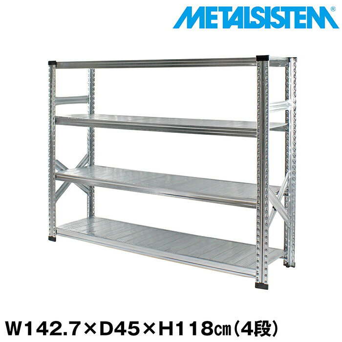 乐天商城 - メタルシステム 幅142.7x高さ118.0x奥行45.0(cm) 4段 【METALSISTEM スチールラック 棚 ラック 収納棚 メタルラック おしゃれ 組立簡単 スチール棚 業務用 陳列棚 オフィス家具 メタルシェルフ 店舗什器】