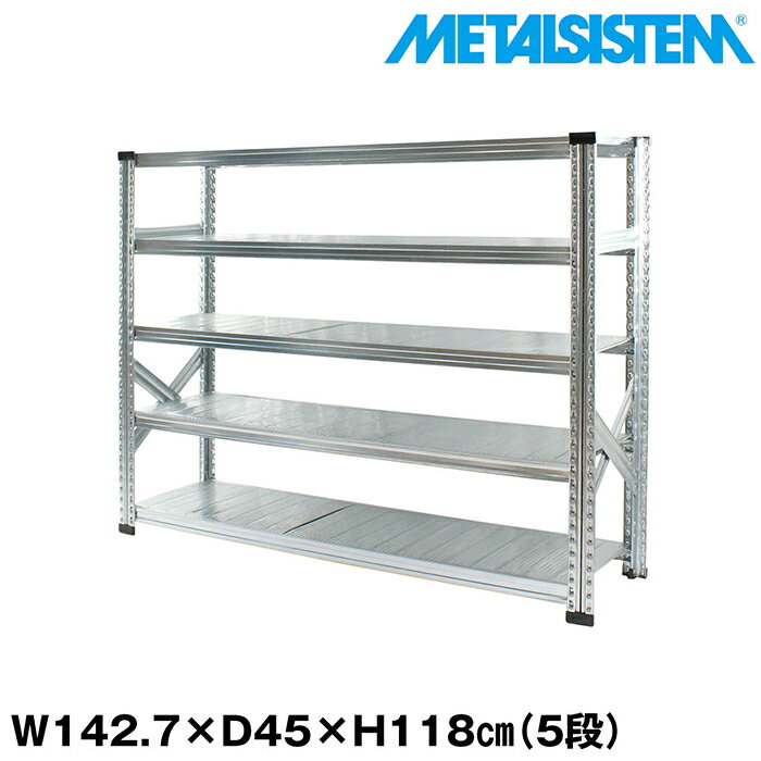 Rakuten - メタルシステム 幅142.7x高さ118.0x奥行45.0(cm) 5段 【METALSISTEM スチールラック 棚 ラック 収納棚 メタルラック おしゃれ 組立簡単 スチール棚 業務用 陳列棚 オフィス家具 メタルシェルフ 店舗什器】