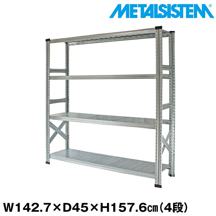 Rakuten - メタルシステム 幅142.7x高さ157.6x奥行45.0(cm) 4段 【METALSISTEM スチールラック 棚 ラック 収納棚 メタルラック おしゃれ 組立簡単 スチール棚 業務用 陳列棚 オフィス家具 メタルシェルフ 店舗什器】
