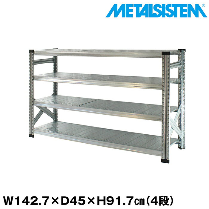 Rakuten - メタルシステム 幅142.7x高さ91.7x奥行45.0(cm) 4段 【METALSISTEM スチールラック 棚 ラック 収納棚 メタルラック おしゃれ 組立簡単 スチール棚 業務用 陳列棚 オフィス家具 メタルシェルフ 店舗什器】