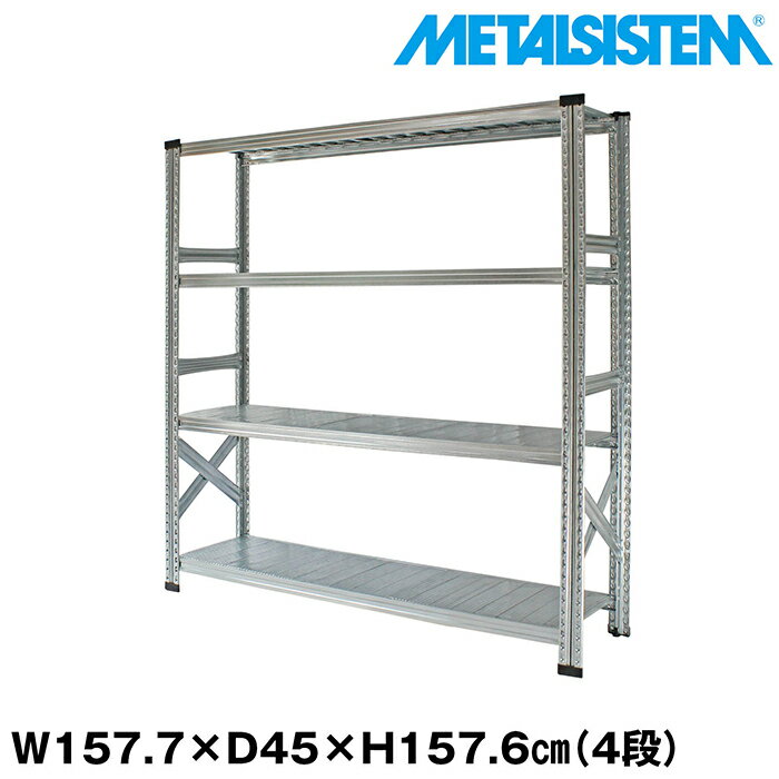 Rakuten - メタルシステム 幅157.7x高さ157.6x奥行45.0(cm) 4段 【METALSISTEM スチールラック 棚 ラック 収納棚 メタルラック おしゃれ 組立簡単 スチール棚 業務用 陳列棚 オフィス家具 メタルシェルフ 店舗什器】