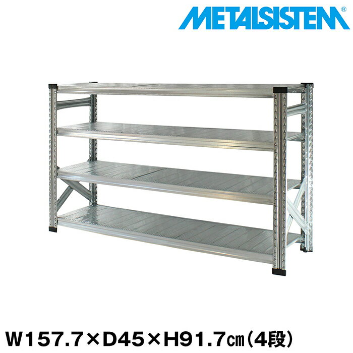 乐天商城 - メタルシステム 幅157.7x高さ91.7x奥行45.0(cm) 4段 【METALSISTEM スチールラック 棚 ラック 収納棚 メタルラック おしゃれ 組立簡単 スチール棚 業務用 陳列棚 オフィス家具 メタルシェルフ 店舗什器】