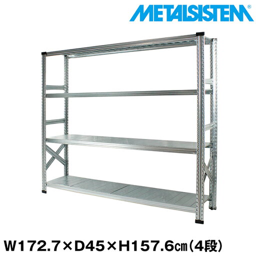 メタルシステム 幅172.7x高さ157.6x奥行45.0(cm) 4段 【METALSISTEM スチールラック 棚 ラック 収納棚 メタルラック おしゃれ 組立簡単 スチール棚 業務用 陳列棚 オフィス家具 メタルシェルフ 店舗什器】 メタルシステム 幅172.7x高さ157.6x奥行45.0(cm) 4段 【METALSISTEM スチールラック 棚 ラック 収納棚 メタルラック おしゃれ 組立簡単 スチール棚 業務用 陳列棚 オフィス家具 メタルシェルフ 店舗什器】