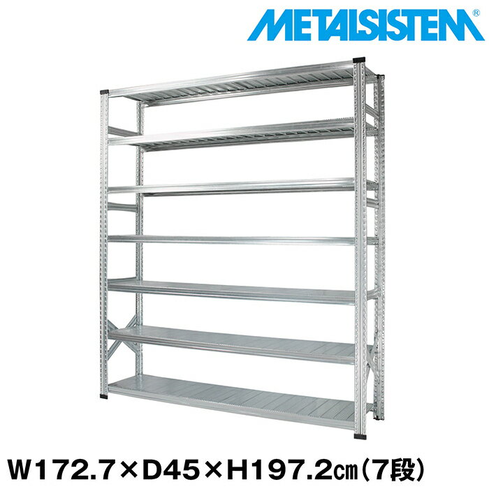 Rakuten - メタルシステム 幅172.7x高さ197.2x奥行45.0(cm) 7段 【METALSISTEM スチールラック 棚 ラック 収納棚 メタルラック おしゃれ 組立簡単 スチール棚 業務用 陳列棚 オフィス家具 メタルシェルフ 店舗什器】