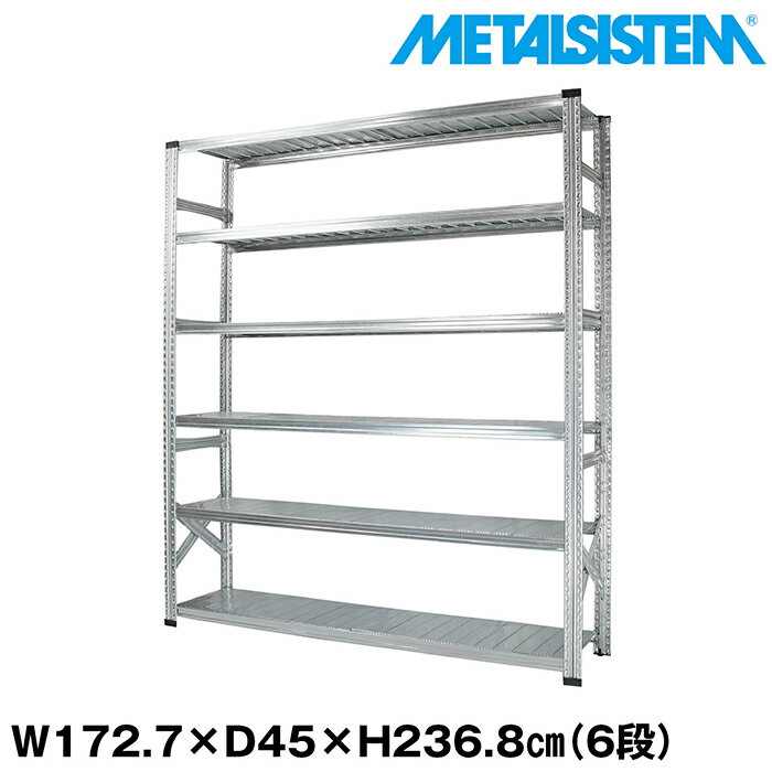 Rakuten - メタルシステム 幅172.7x高さ236.8x奥行45.0(cm) 6段 【METALSISTEM スチールラック 棚 ラック 収納棚 メタルラック おしゃれ 組立簡単 スチール棚 業務用 陳列棚 オフィス家具 メタルシェルフ 店舗什器】