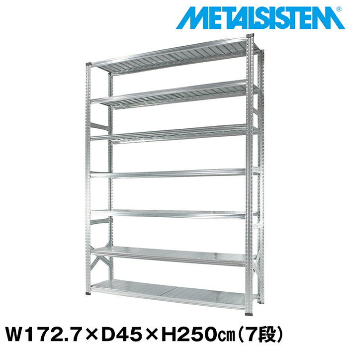乐天商城 - メタルシステム 幅172.7x高さ250.0x奥行45.0(cm) 7段 【METALSISTEM スチールラック 棚 ラック 収納棚 メタルラック おしゃれ 組立簡単 スチール棚 業務用 陳列棚 オフィス家具 メタルシェルフ 店舗什器】