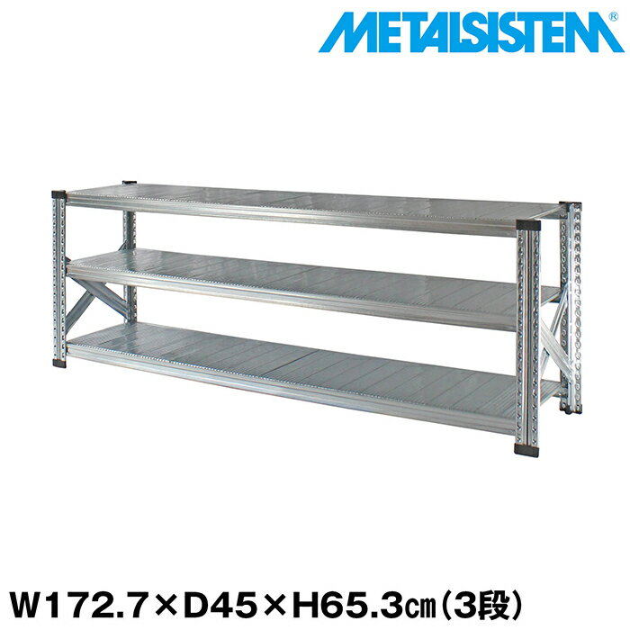 乐天商城 - メタルシステム 幅172.7x高さ65.3x奥行45.0(cm) 3段 【METALSISTEM スチールラック 棚 ラック 収納棚 メタルラック おしゃれ 組立簡単 スチール棚 業務用 陳列棚 オフィス家具 メタルシェルフ 店舗什器】