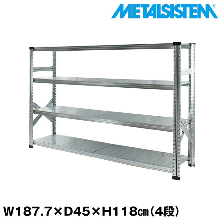 Rakuten - メタルシステム 幅187.7x高さ118.0x奥行45.0(cm) 4段 【METALSISTEM スチールラック 棚 ラック 収納棚 メタルラック おしゃれ 組立簡単 スチール棚 業務用 陳列棚 オフィス家具 メタルシェルフ 店舗什器】