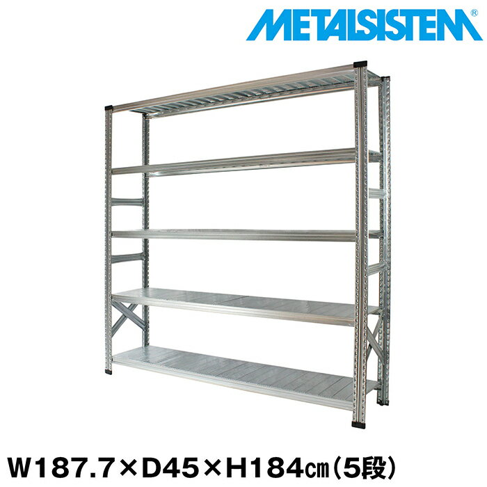 Rakuten - メタルシステム 幅187.7x高さ184.0x奥行45.0(cm) 5段 【METALSISTEM スチールラック 棚 ラック 収納棚 メタルラック おしゃれ 組立簡単 スチール棚 業務用 陳列棚 オフィス家具 メタルシェルフ 店舗什器】