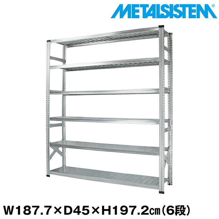 Rakuten - メタルシステム 幅187.7x高さ197.2x奥行45.0(cm) 6段 【METALSISTEM スチールラック 棚 ラック 収納棚 メタルラック おしゃれ 組立簡単 スチール棚 業務用 陳列棚 オフィス家具 メタルシェルフ 店舗什器】