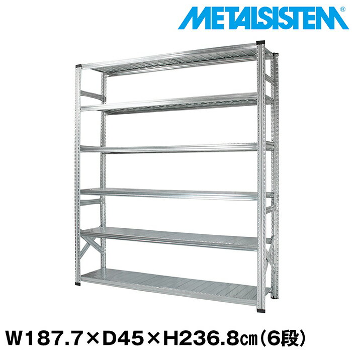 Rakuten - メタルシステム 幅187.7x高さ236.8x奥行45.0(cm) 6段 【METALSISTEM スチールラック 棚 ラック 収納棚 メタルラック おしゃれ 組立簡単 スチール棚 業務用 陳列棚 オフィス家具 メタルシェルフ 店舗什器】
