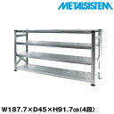 メタルシステム 幅187.7x高さ91.7x奥行45.0(cm) 4段 【METALSISTEM スチールラック 棚 ラック 収納棚 メタルラック おしゃれ 組立簡単 スチール棚 業務用 陳列棚 オフィス家具 メタルシェルフ 店舗什器】