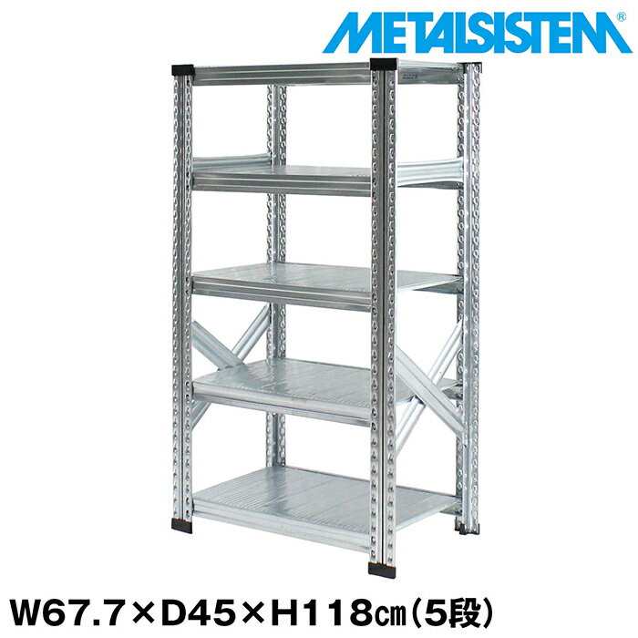 Rakuten - メタルシステム 幅67.7x高さ118.0x奥行45.0(cm) 5段 【METALSISTEM スチールラック 棚 ラック 収納棚 メタルラック おしゃれ 組立簡単 スチール棚 業務用 陳列棚 オフィス家具 メタルシェルフ 店舗什器】