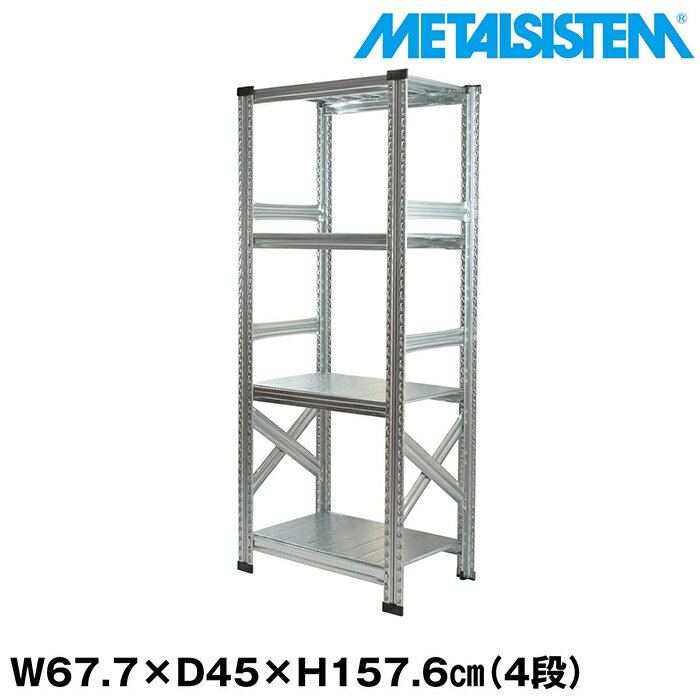 Rakuten - メタルシステム 幅67.7x高さ157.6x奥行45.0(cm) 4段 【METALSISTEM スチールラック 棚 ラック 収納棚 メタルラック おしゃれ 組立簡単 スチール棚 業務用 陳列棚 オフィス家具 メタルシェルフ 店舗什器】