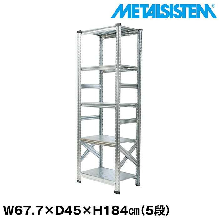 Rakuten - メタルシステム 幅67.7x高さ184.0x奥行45.0(cm) 5段 【METALSISTEM スチールラック 棚 ラック 収納棚 メタルラック おしゃれ 組立簡単 スチール棚 業務用 陳列棚 オフィス家具 メタルシェルフ 店舗什器】