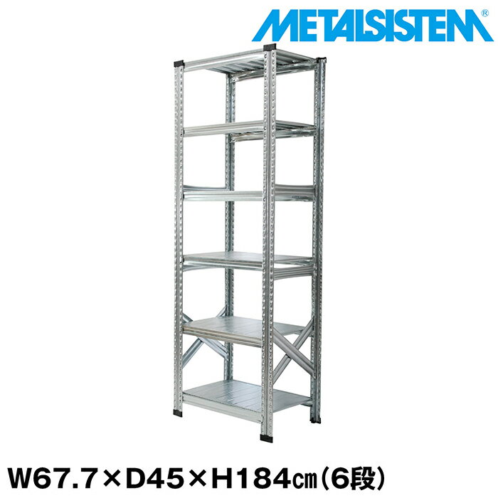 Rakuten - メタルシステム 幅67.7x高さ184.0x奥行45.0(cm) 6段 【METALSISTEM スチールラック 棚 ラック 収納棚 メタルラック おしゃれ 組立簡単 スチール棚 業務用 陳列棚 オフィス家具 メタルシェルフ 店舗什器】